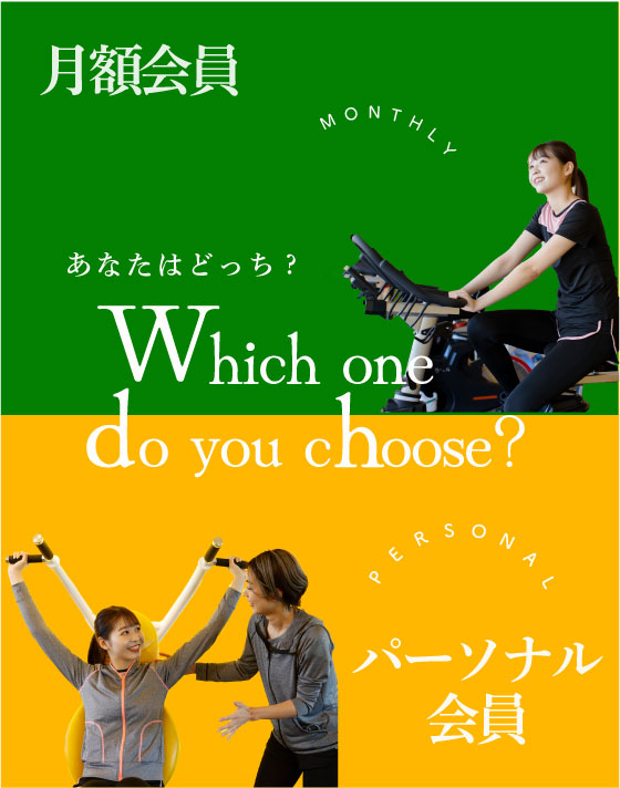 選べるふたつの通い方。